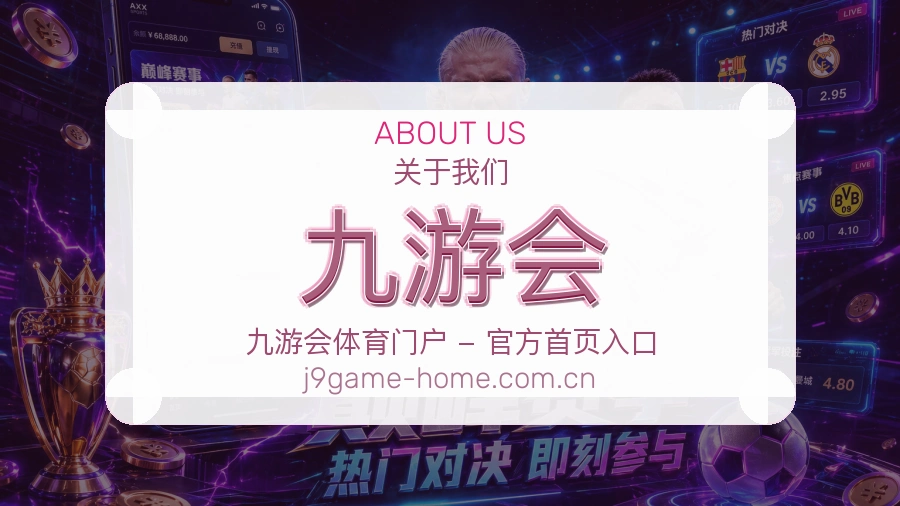 九游会团队与环境
