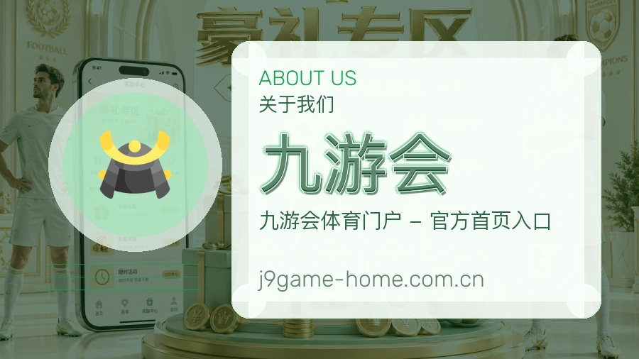 九游会移动端与电脑端体验