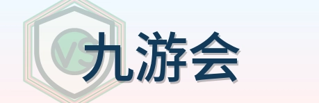 九游会 Logo